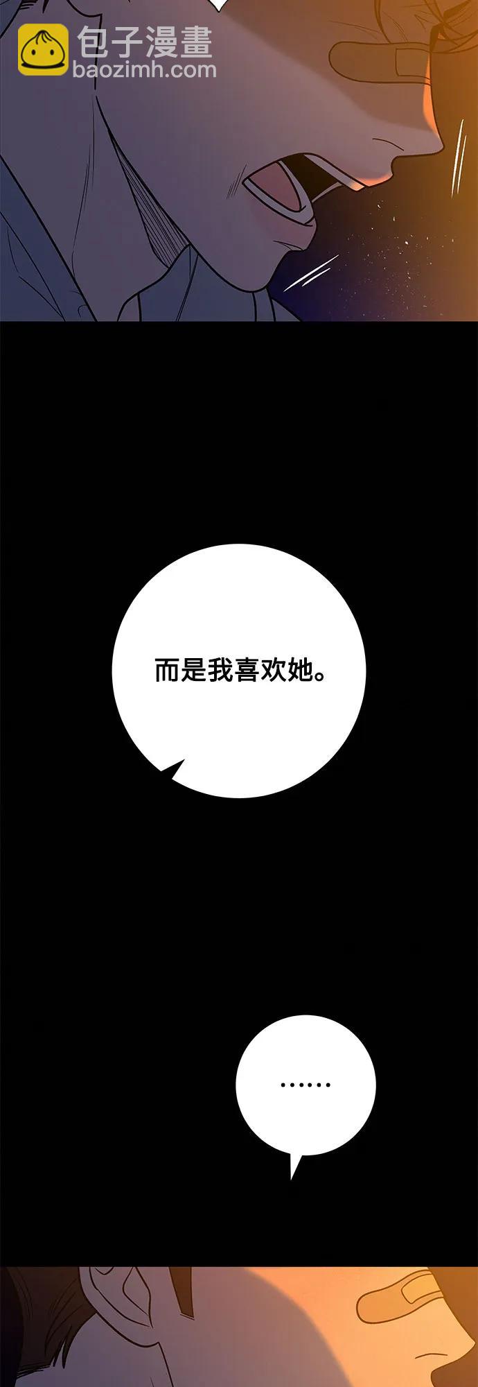 代號純情 - 第71話(1/2) - 8