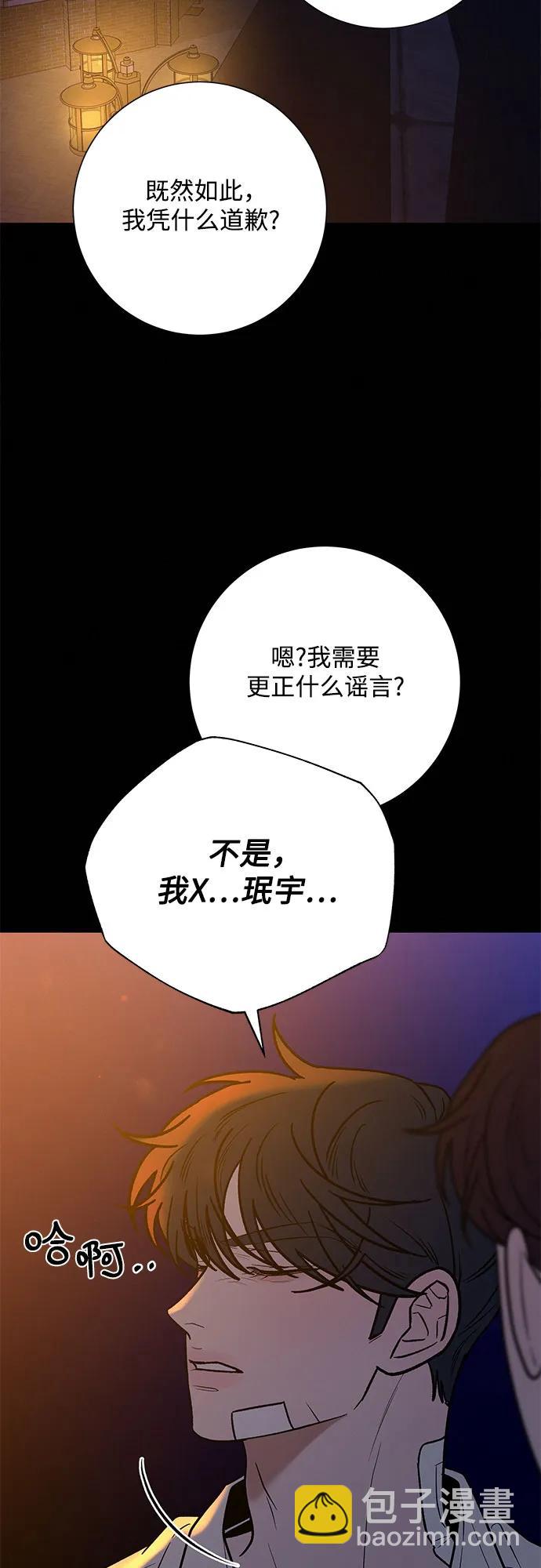 代號純情 - 第71話(1/2) - 3