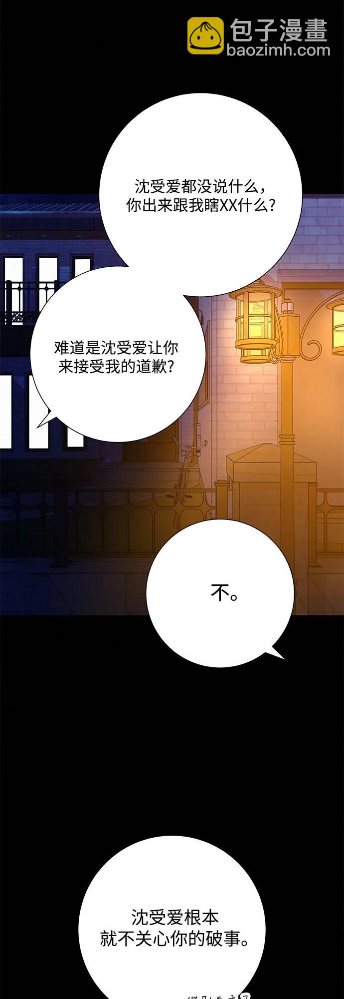 代號純情 - 第71話(1/2) - 4