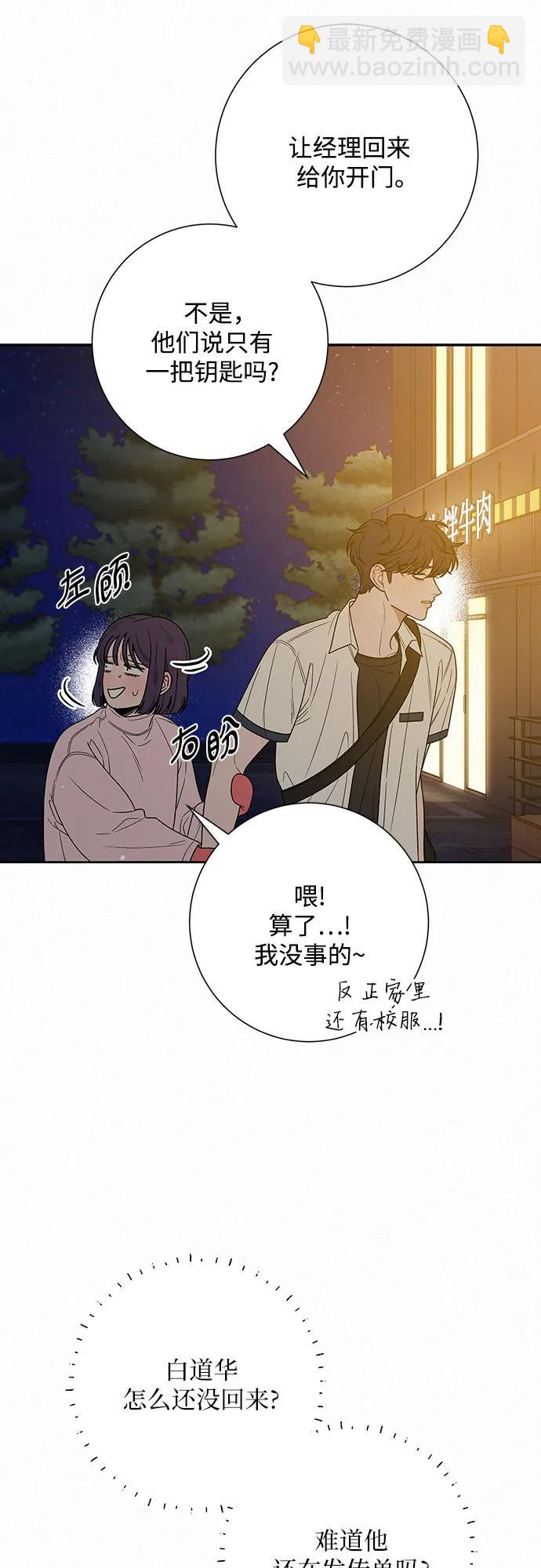 代號純情 - 第73話(1/2) - 4