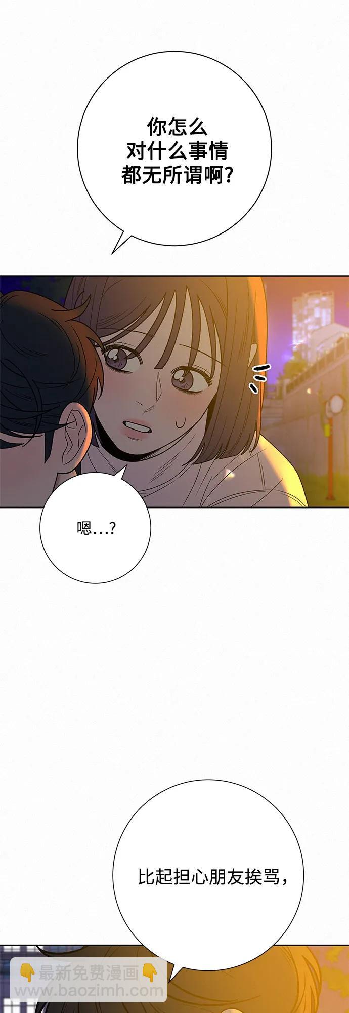 代號純情 - 第73話(1/2) - 5