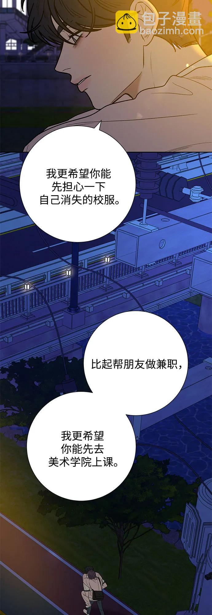 代號純情 - 第73話(1/2) - 6