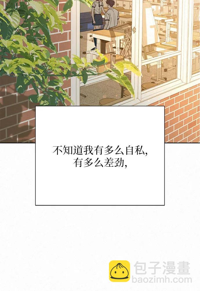 代號純情 - 第73話(1/2) - 7