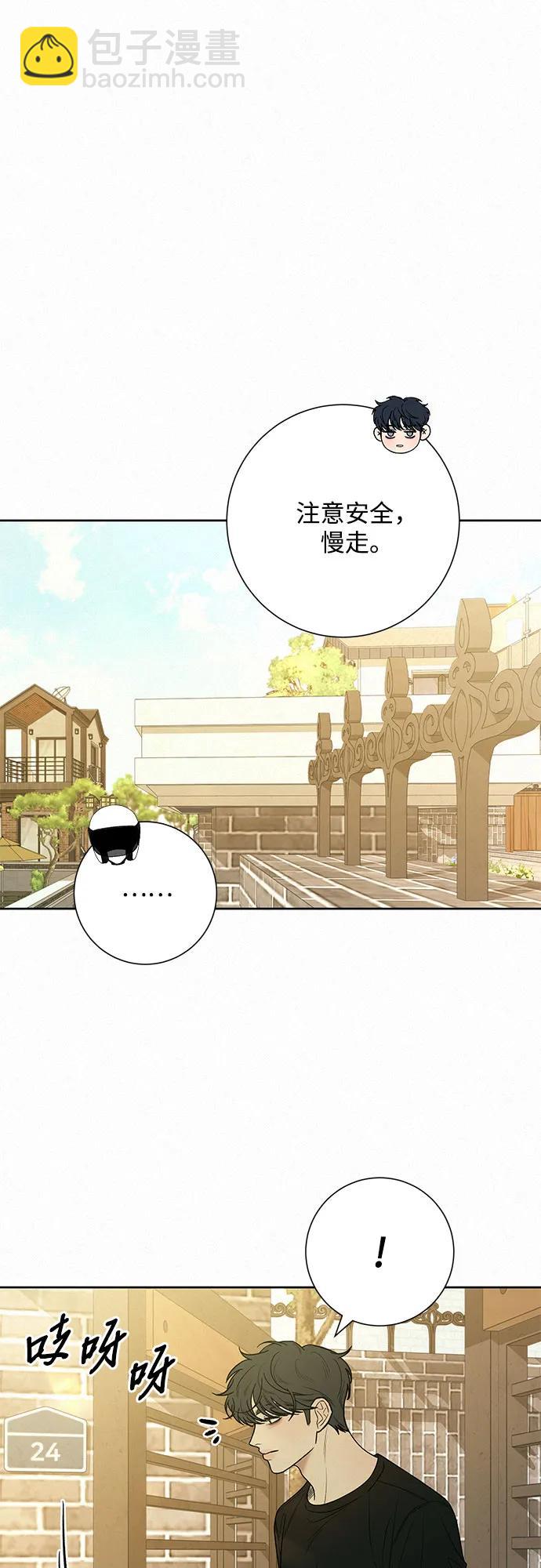 代號純情 - 第79話(1/2) - 6