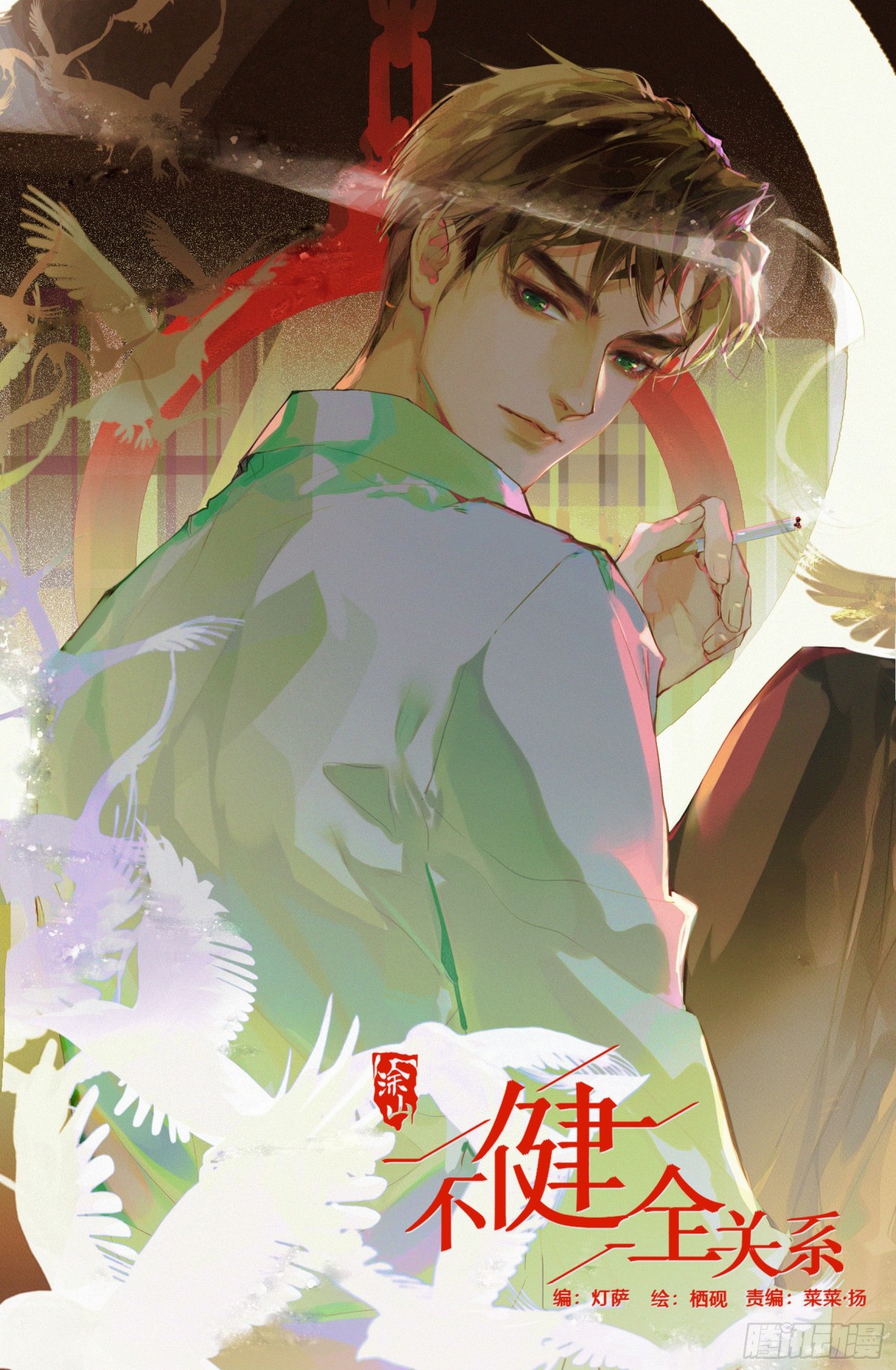 百卒戏傩&middot;后编11-第100话