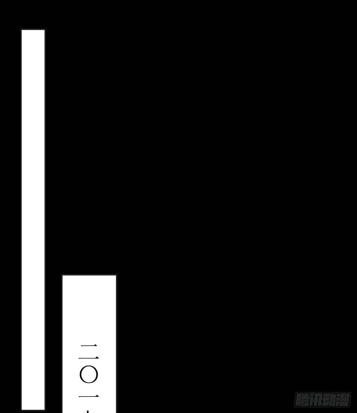百卒戏傩&middot;后编11-第100话