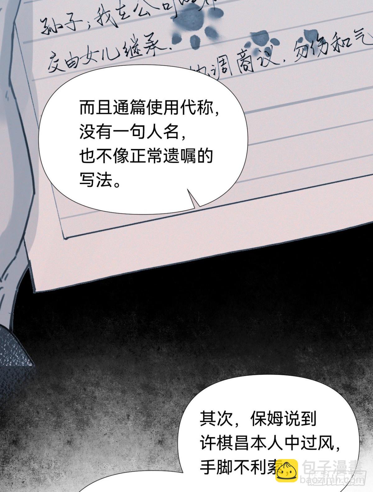 五子夺算&middot;04(1/2)-第114话