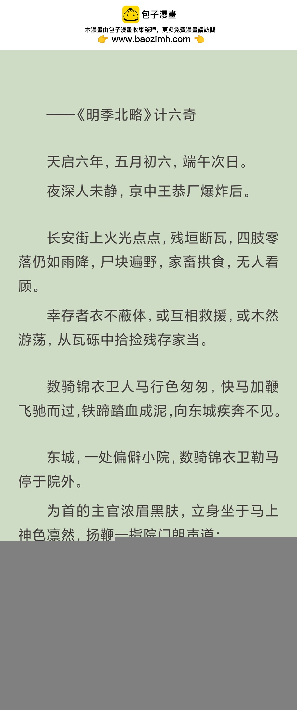 代號：狂信 - 天啓旱魃篇引子·【天啓初識】 - 2