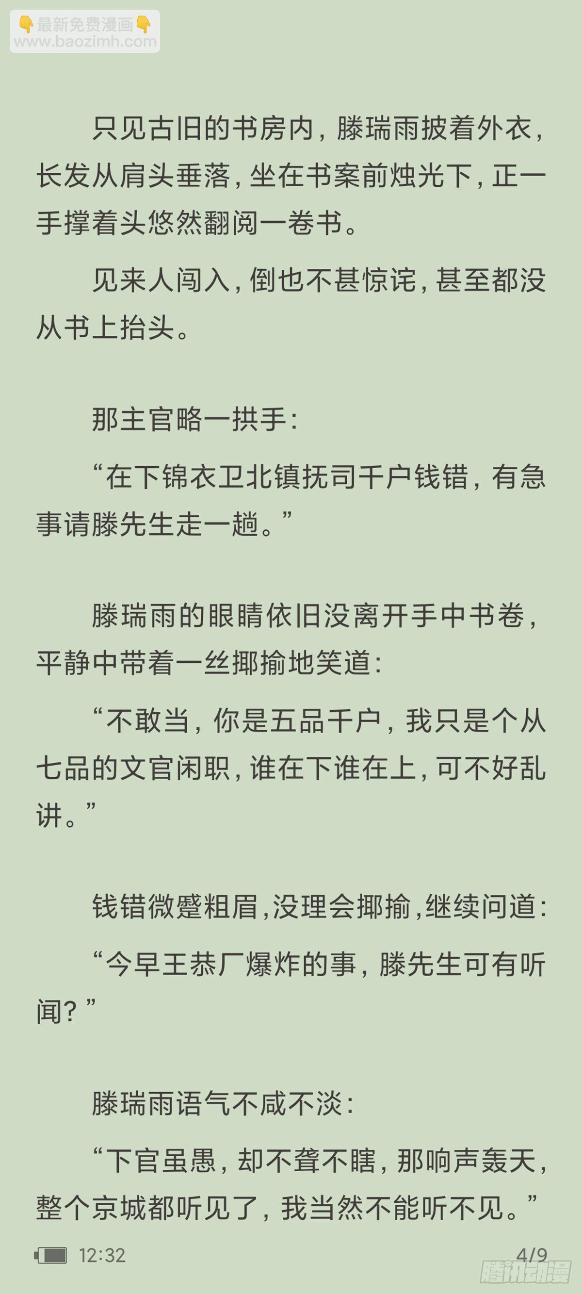 代號：狂信 - 天啓旱魃篇引子·【天啓初識】 - 1