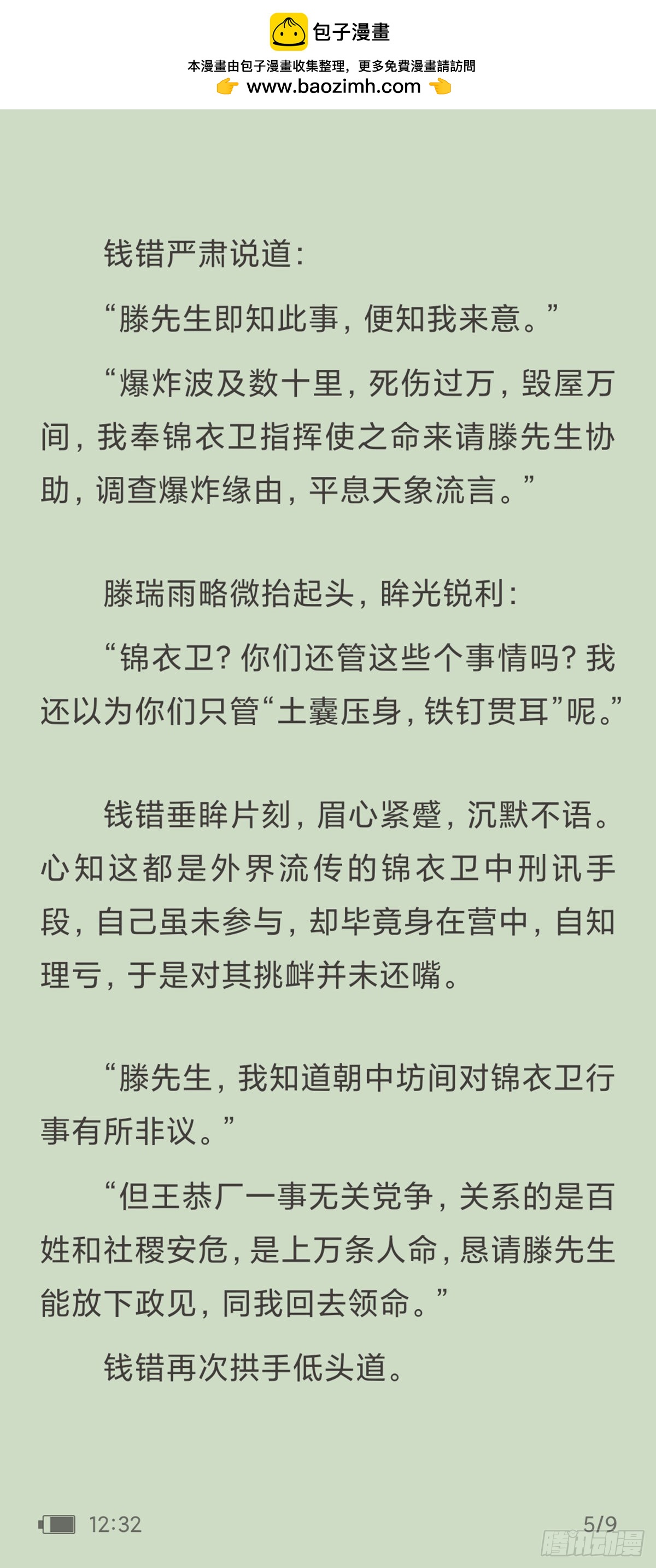 代號：狂信 - 天啓旱魃篇引子·【天啓初識】 - 2