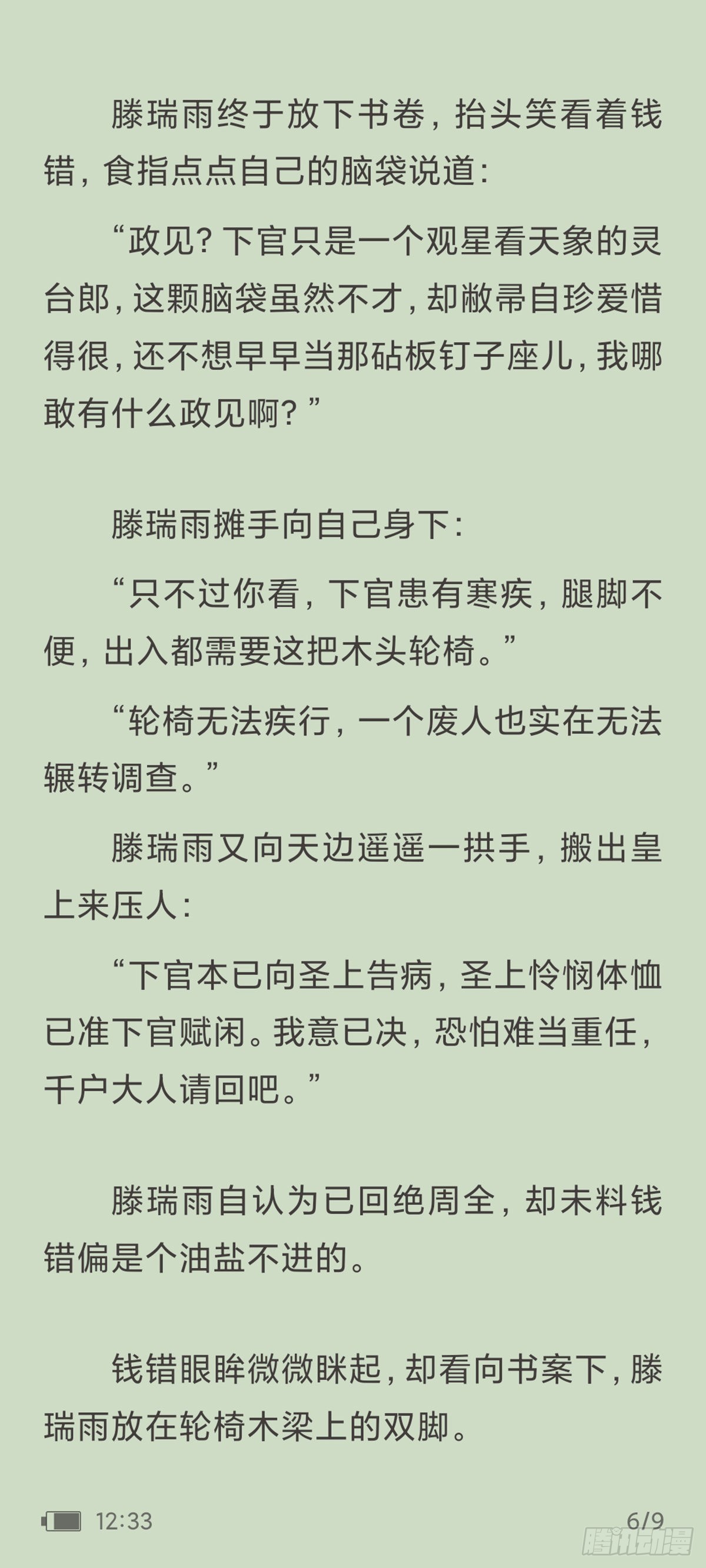 代號：狂信 - 天啓旱魃篇引子·【天啓初識】 - 3