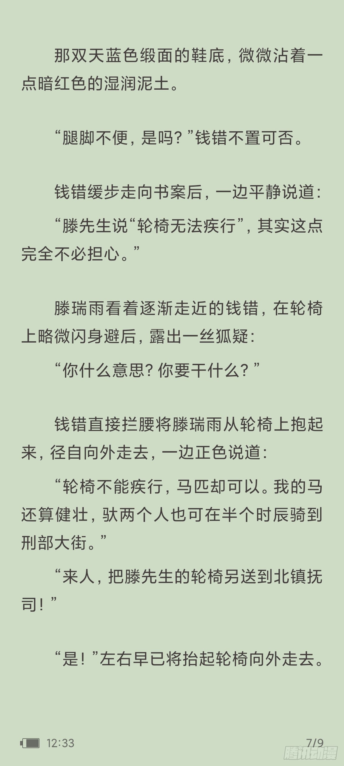 代號：狂信 - 天啓旱魃篇引子·【天啓初識】 - 1