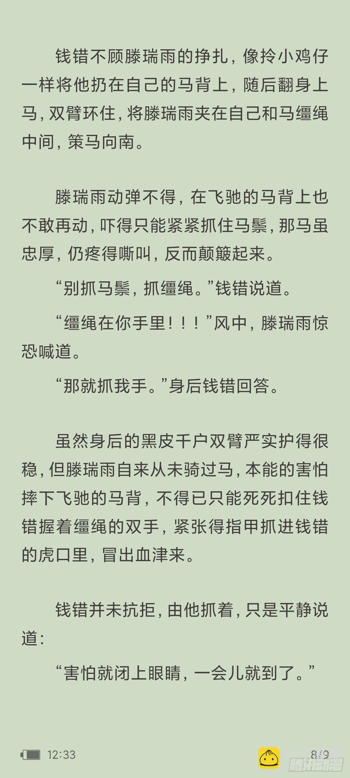 代號：狂信 - 天啓旱魃篇引子·【天啓初識】 - 2
