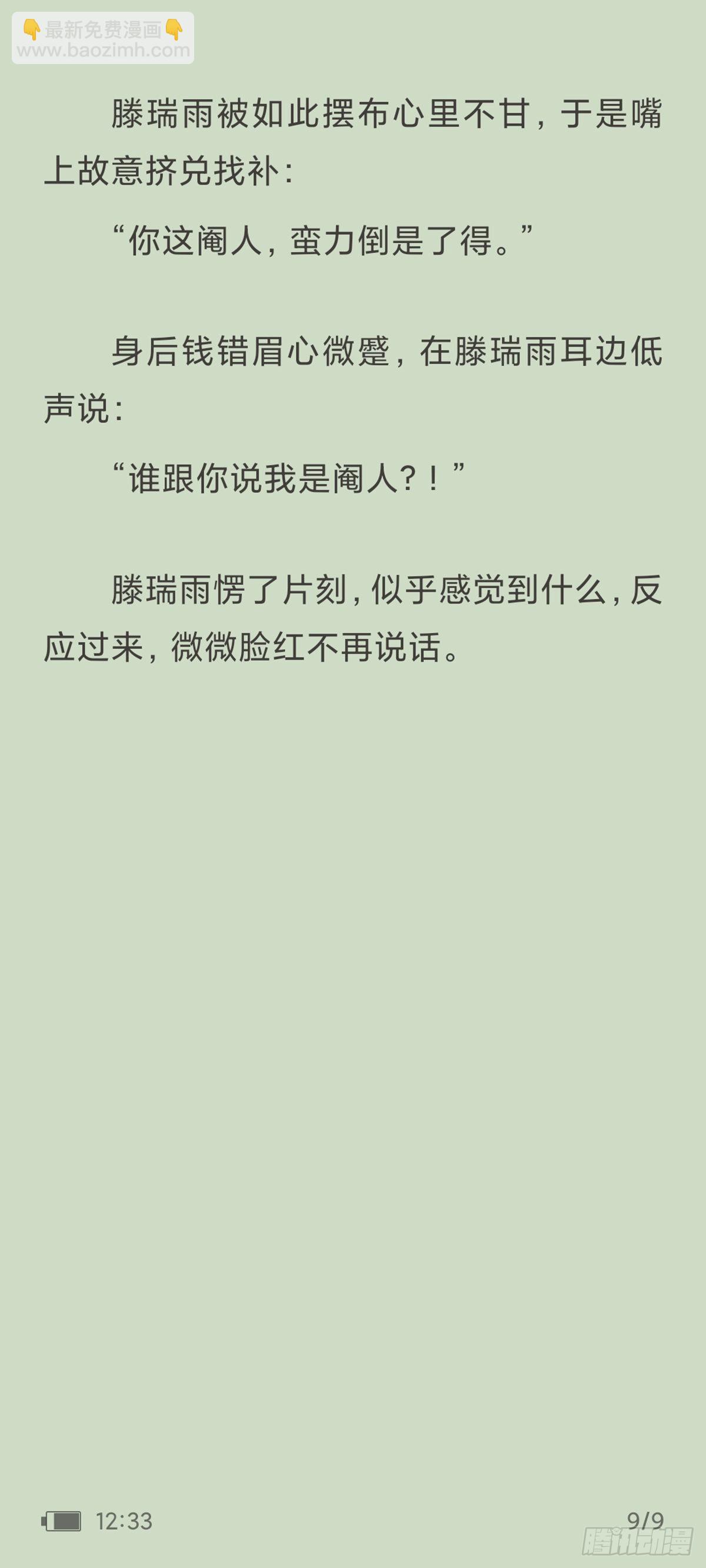代號：狂信 - 天啓旱魃篇引子·【天啓初識】 - 3