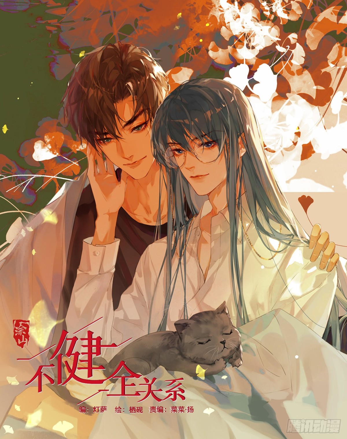 五子夺算&middot;后编09(1/2)-第138话