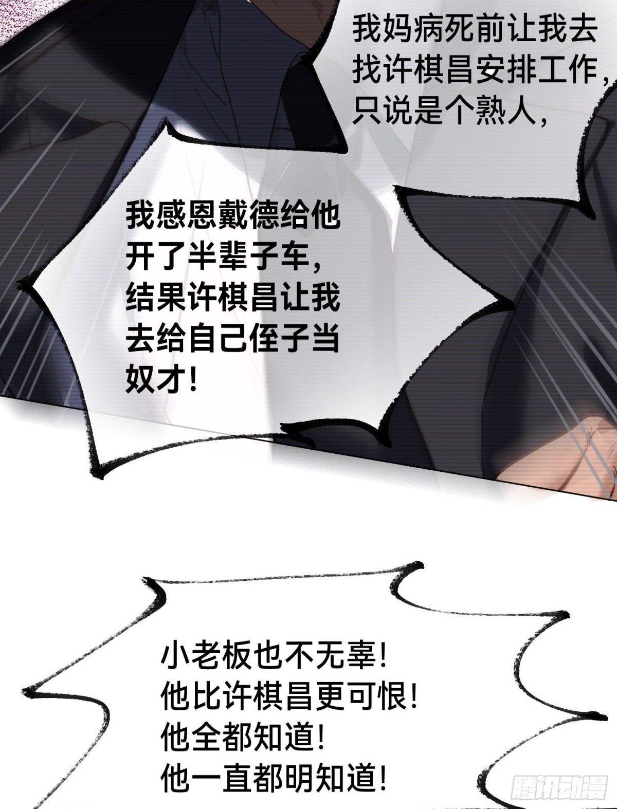 五子夺算&middot;后编09(1/2)-第138话