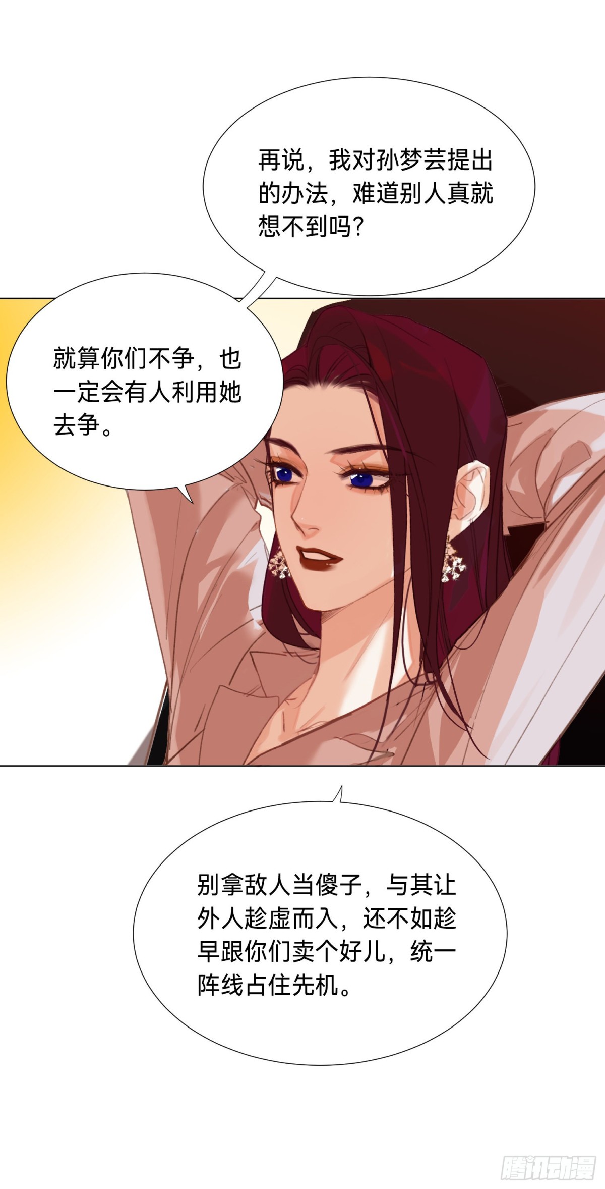 五子夺算&middot;后编11(1/2)-第140话