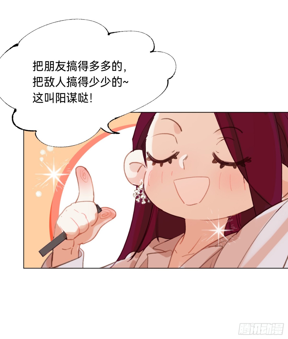 五子夺算&middot;后编11(1/2)-第140话