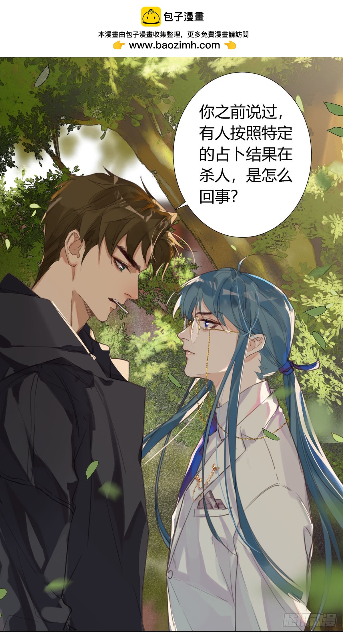 骨灰奶茶12(1/2)-第14话