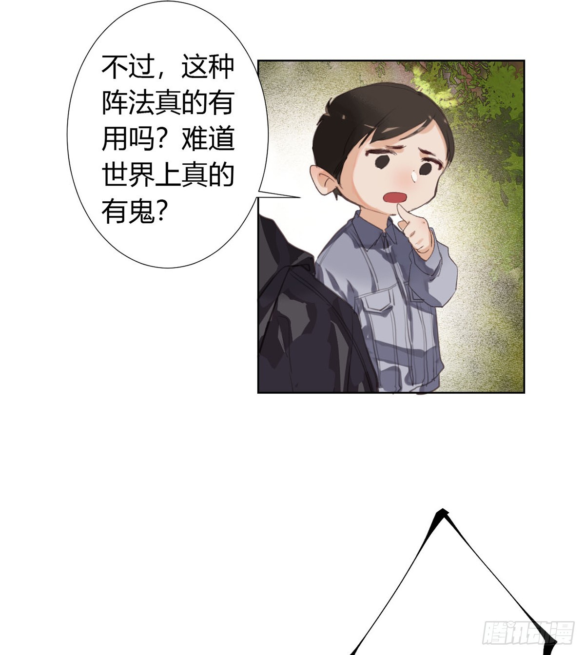 骨灰奶茶12(1/2)-第14话