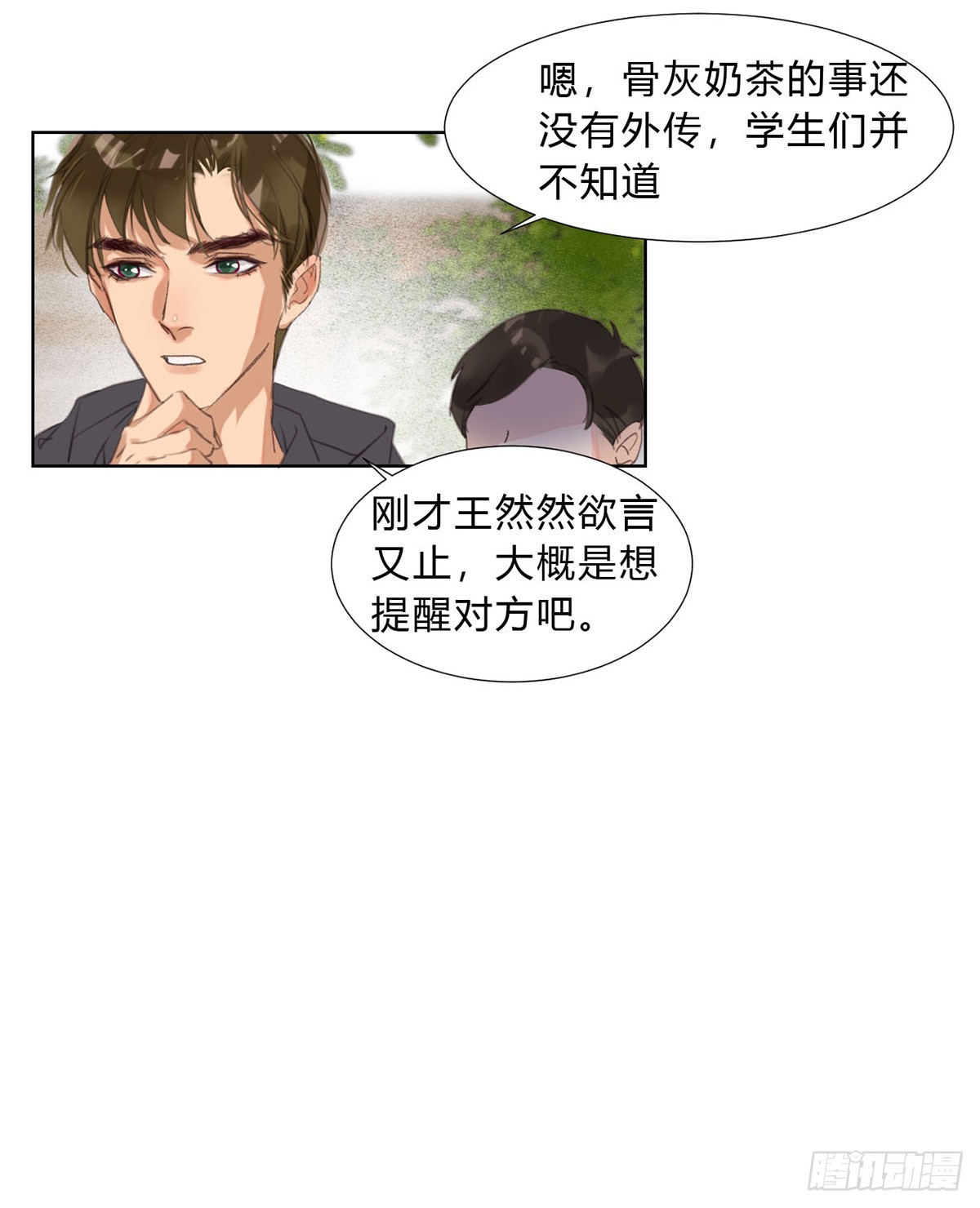 骨灰奶茶12(1/2)-第14话