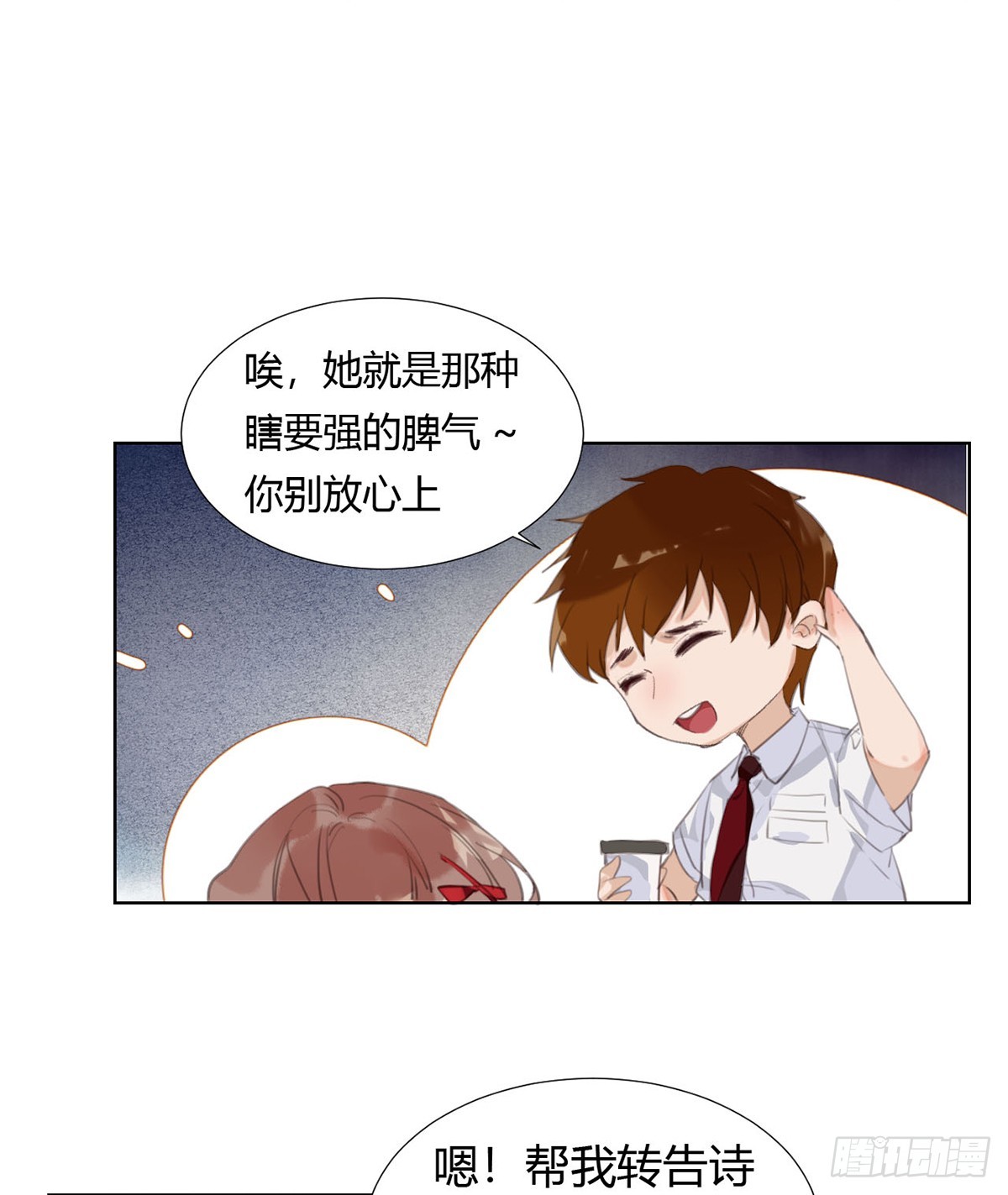 骨灰奶茶12(1/2)-第14话