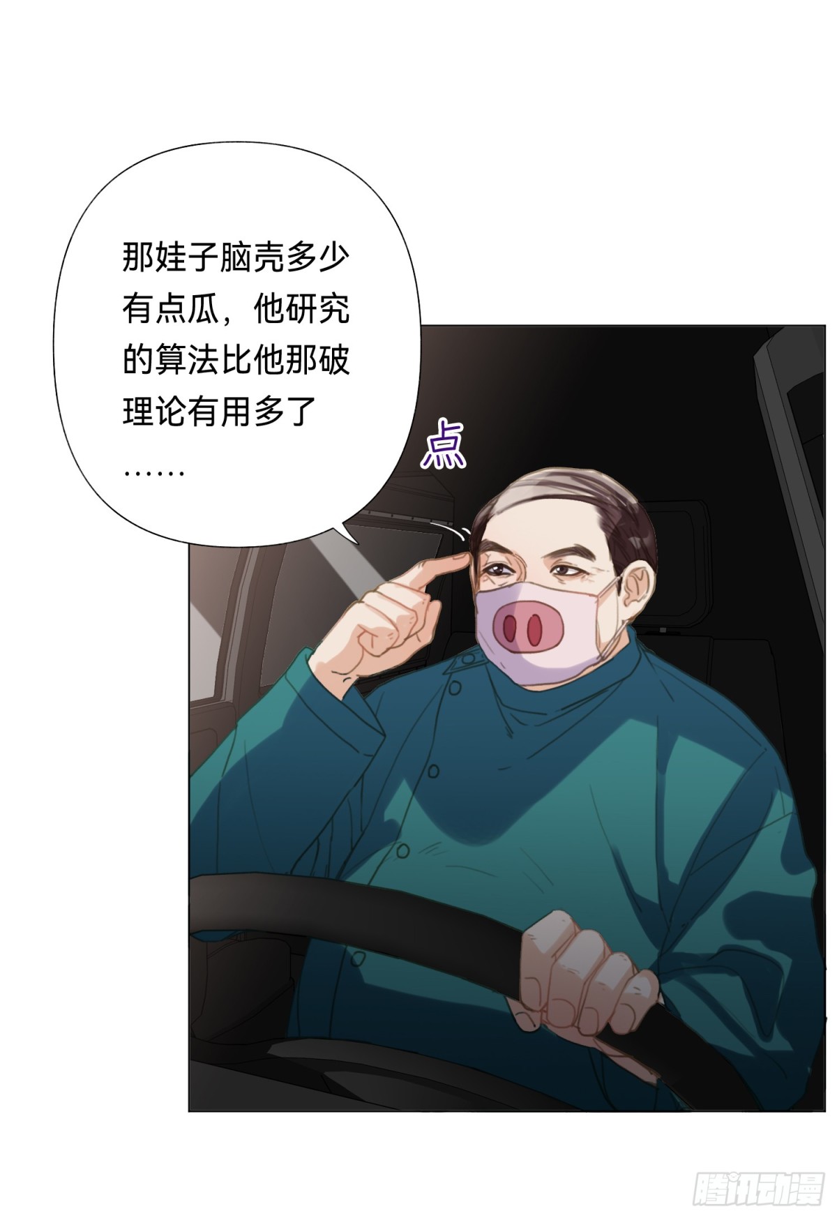 五子夺算&middot;后编19-第148话