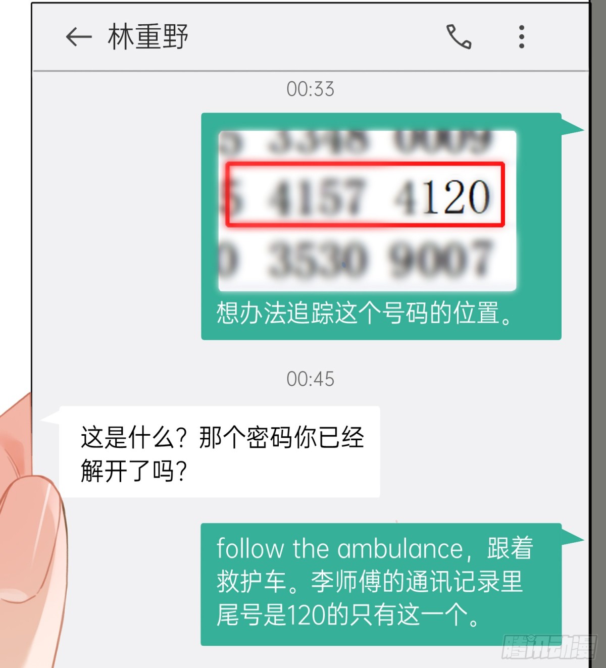 五子夺算&middot;后编19-第148话