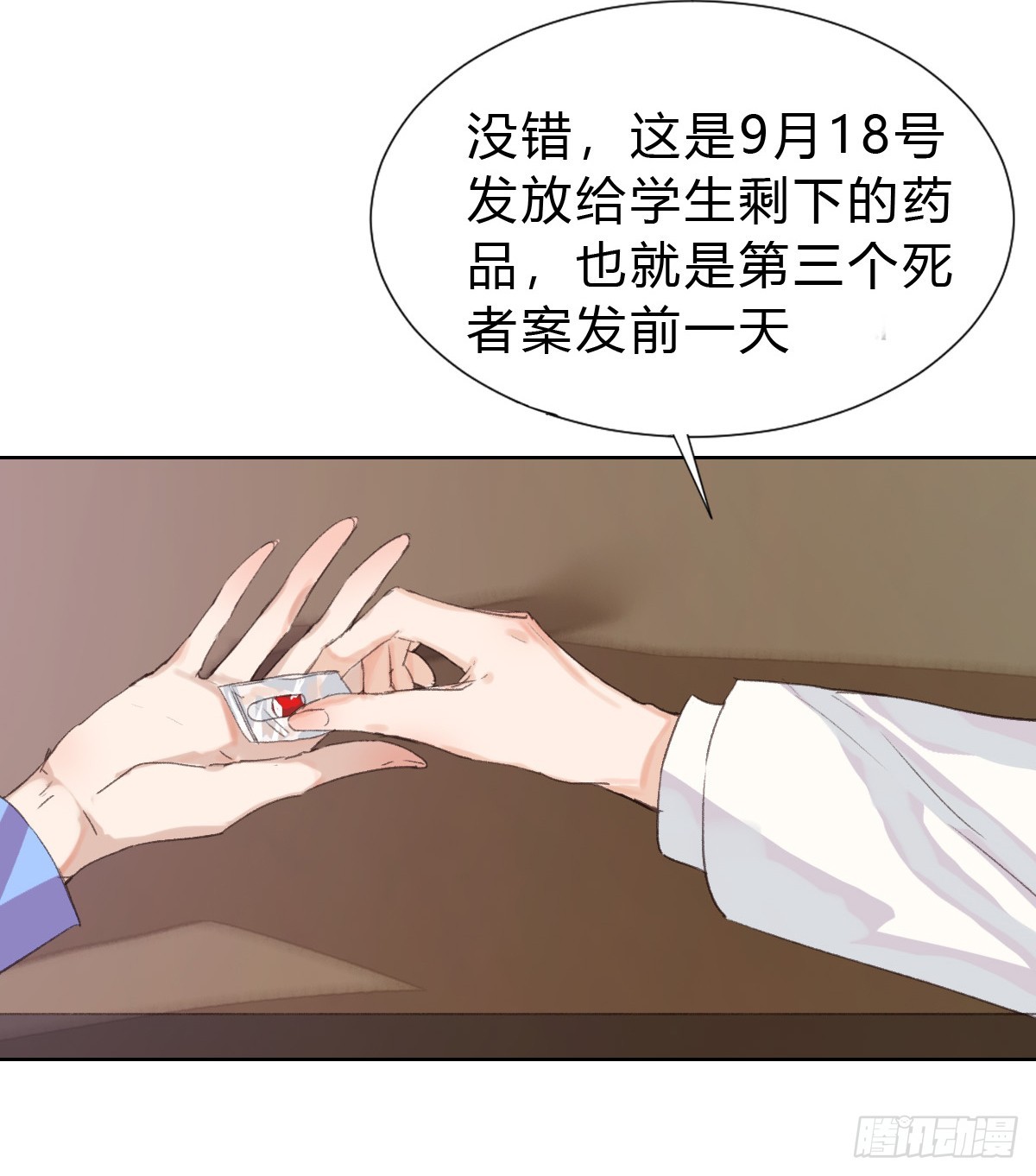 骨灰奶茶14-第16话