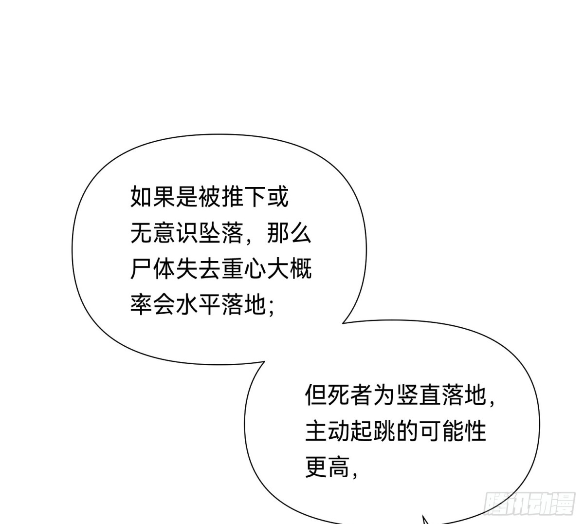 侦探卷积&middot;03(1/2)-第168话