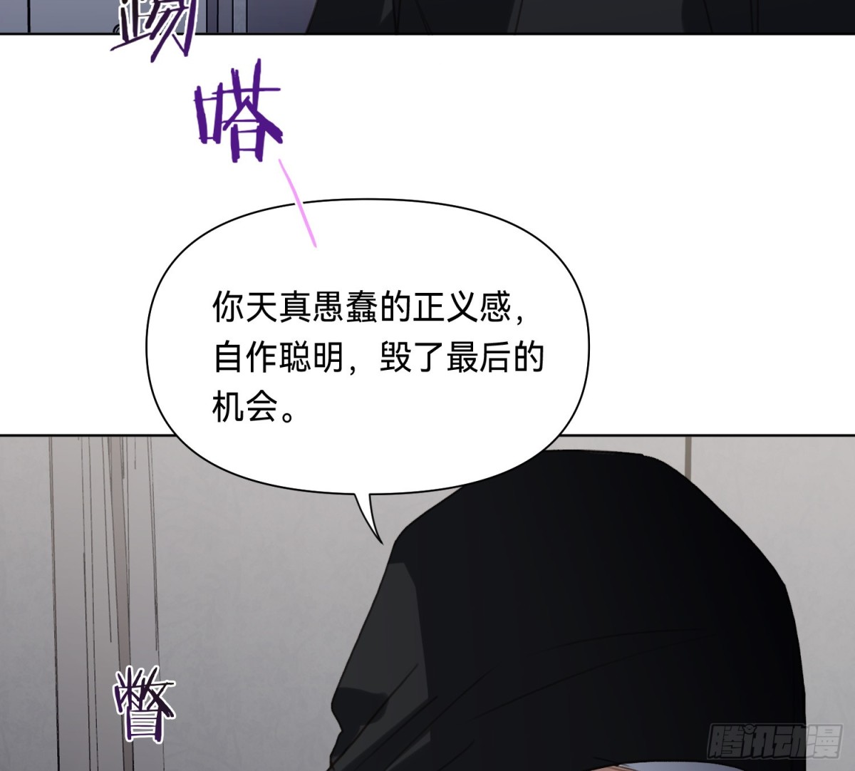 代號：狂信 - 偵探卷積·15(1/2) - 8