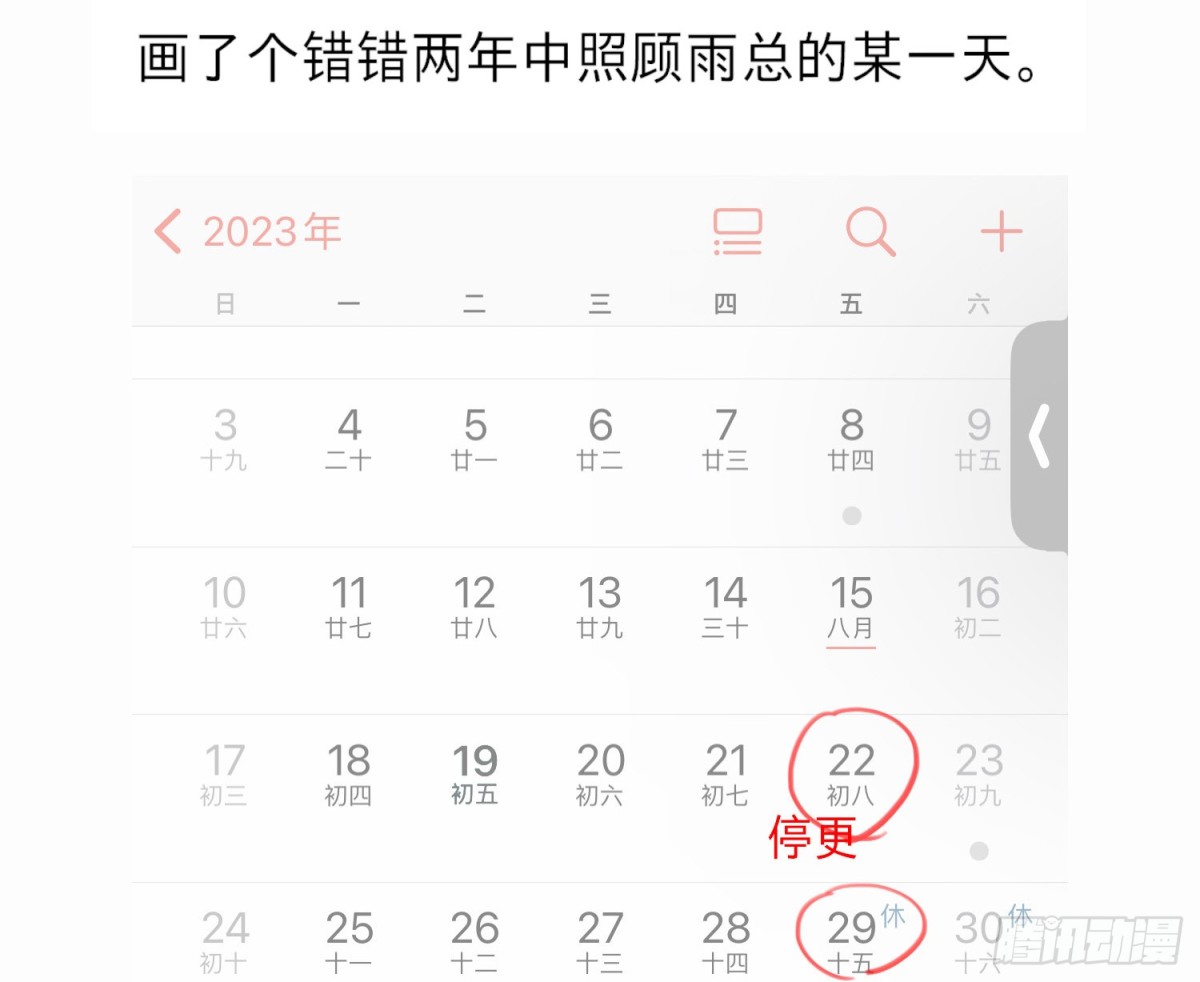 番外&middot;日常-第184话
