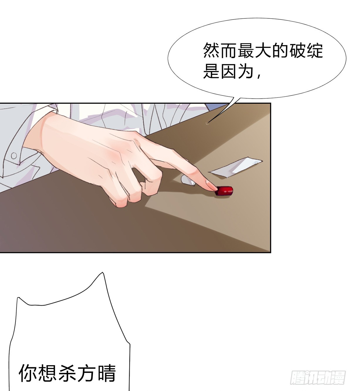 骨灰奶茶16-第18话