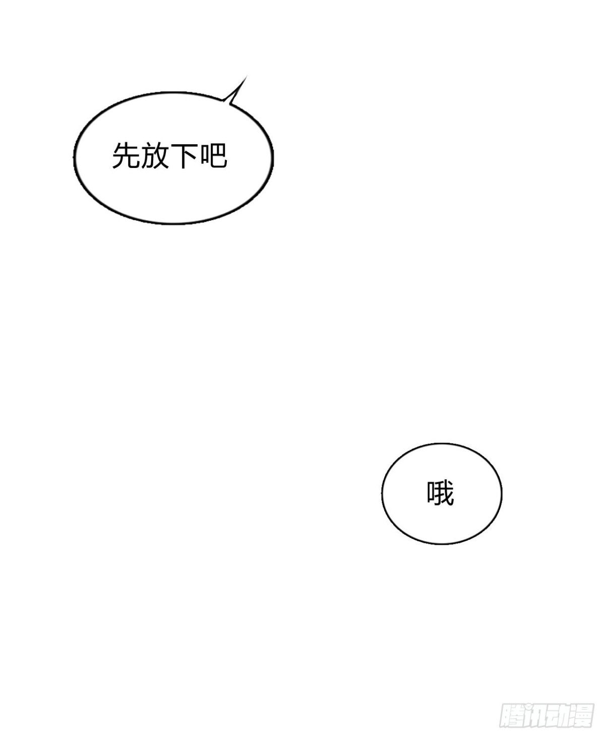 序：空壳之人-第2话