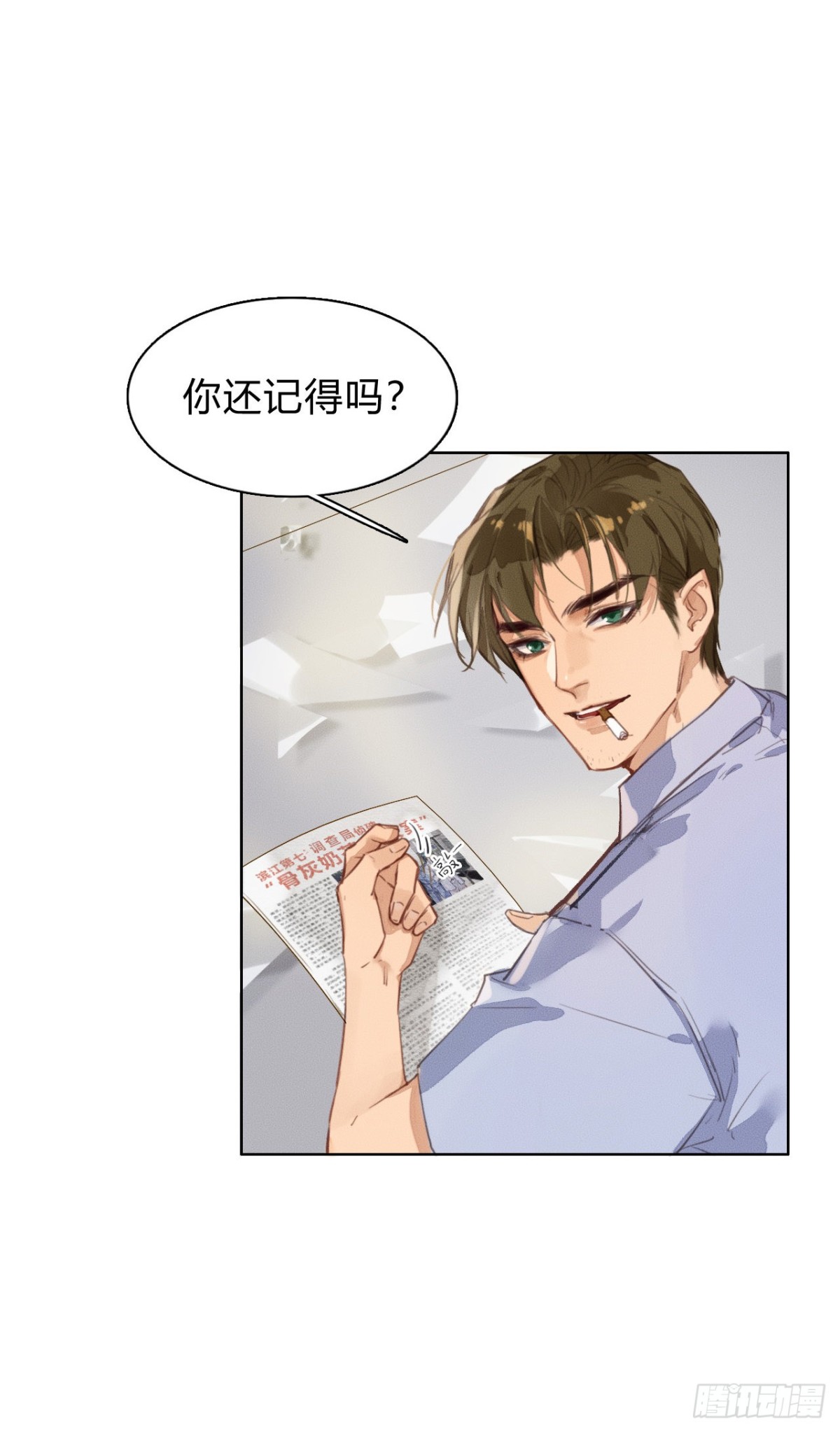 序：空壳之人-第2话