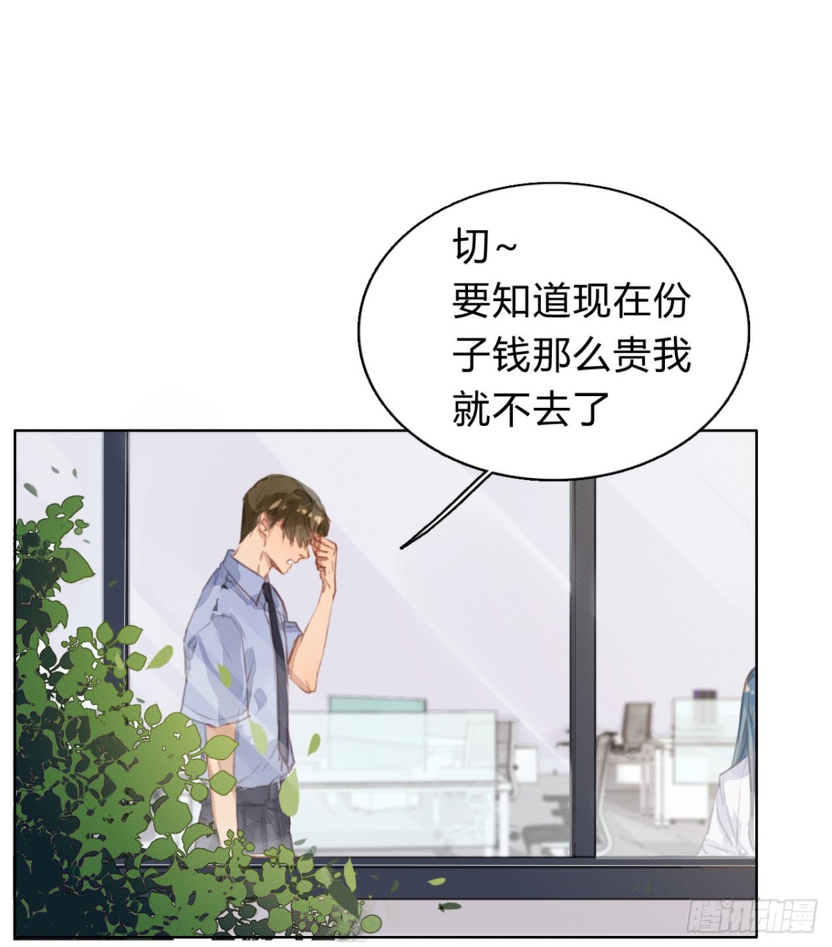 序：空壳之人-第2话