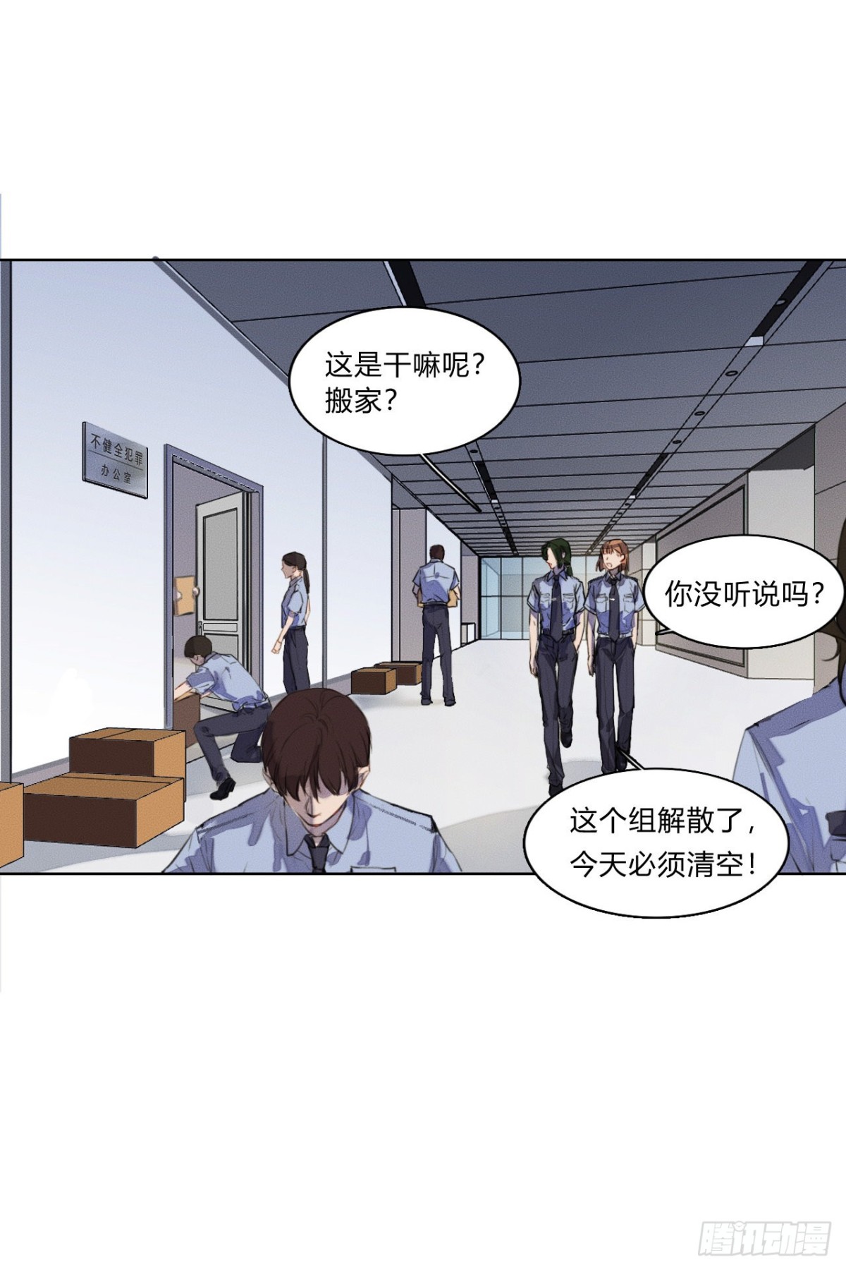 序：空壳之人-第2话