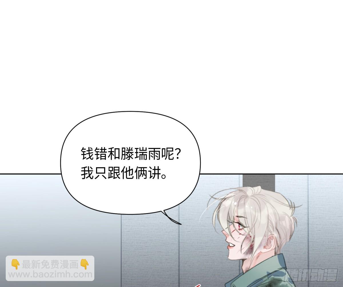 预言弥散&middot;02(1/2)-第204话