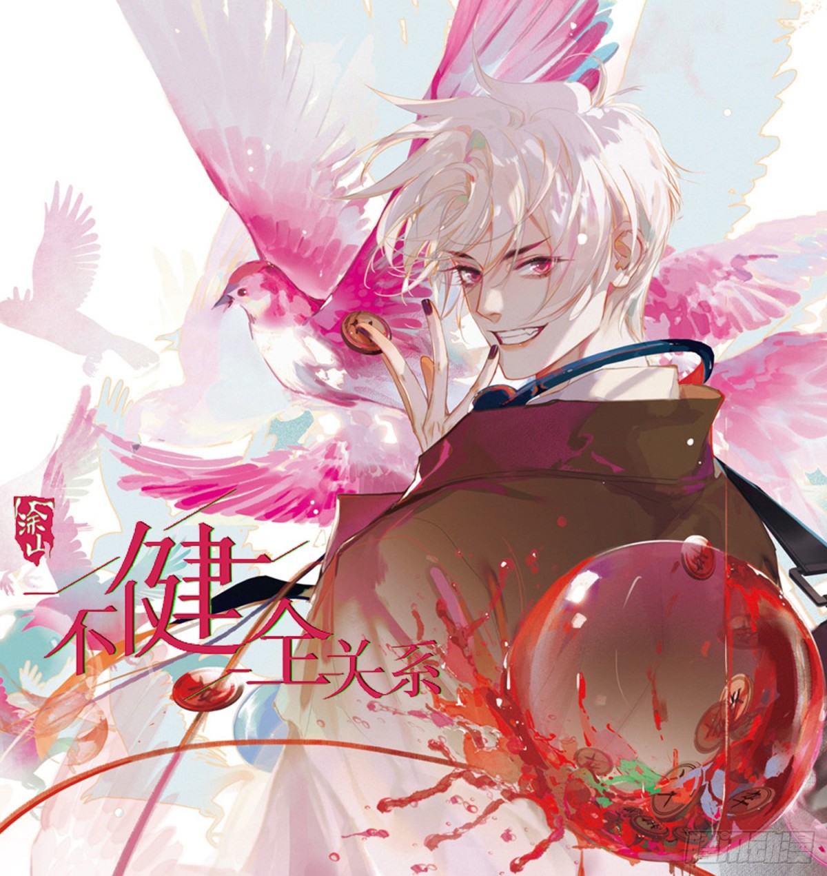 预言弥散&middot;06(1/2)-第208话