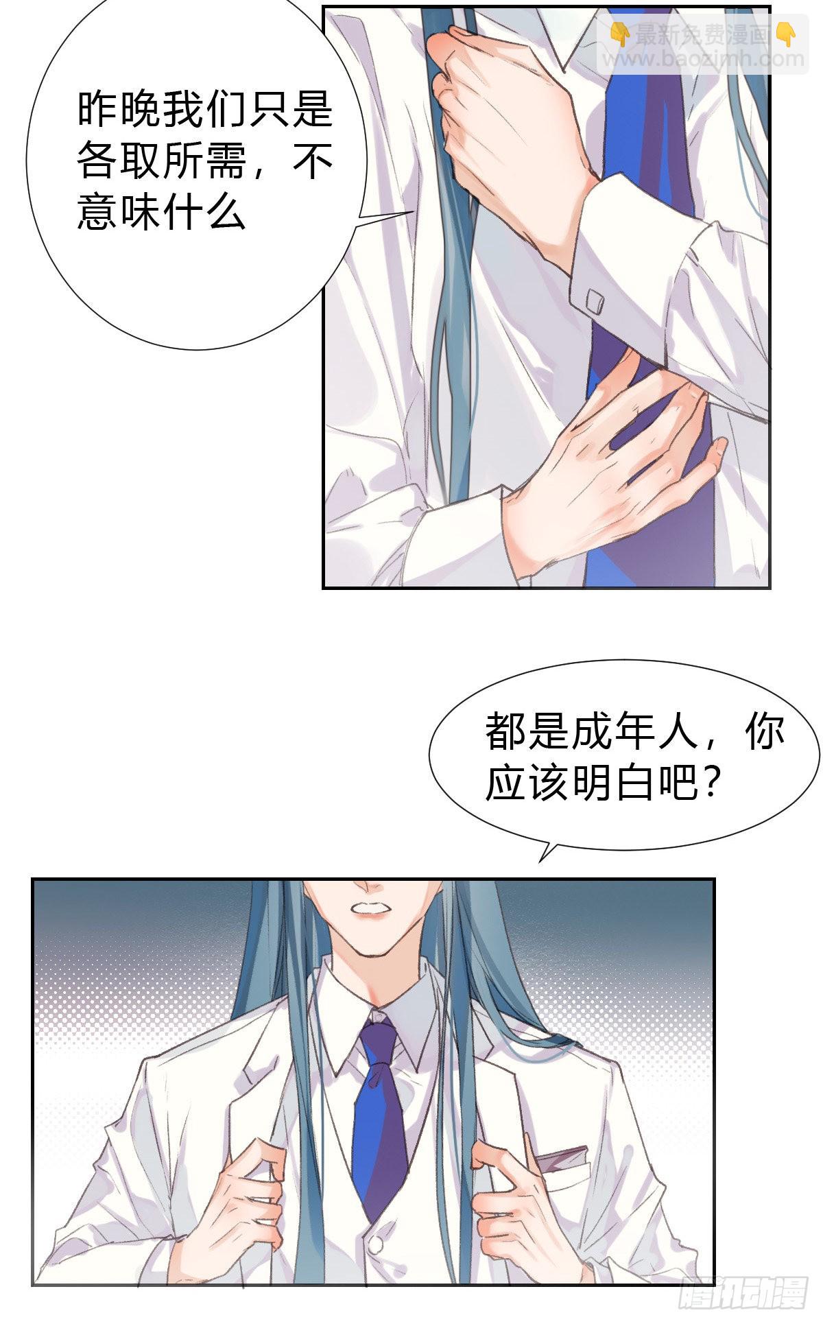 骨灰奶茶&middot;后编04-第24话