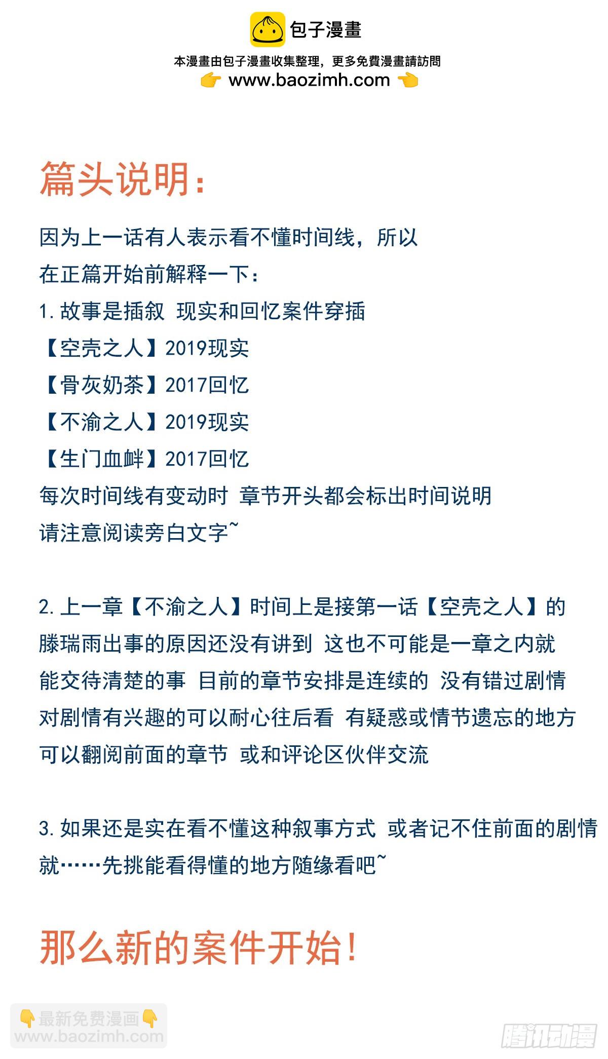 生门血衅01-第26话