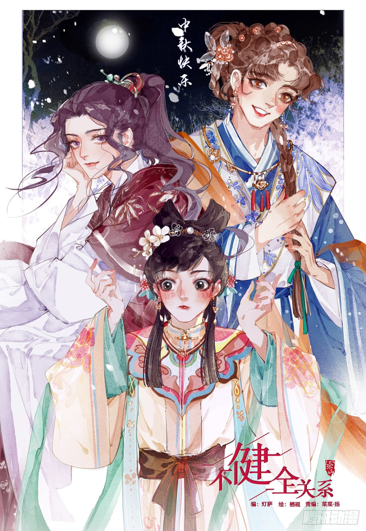 中秋快乐！-第42话