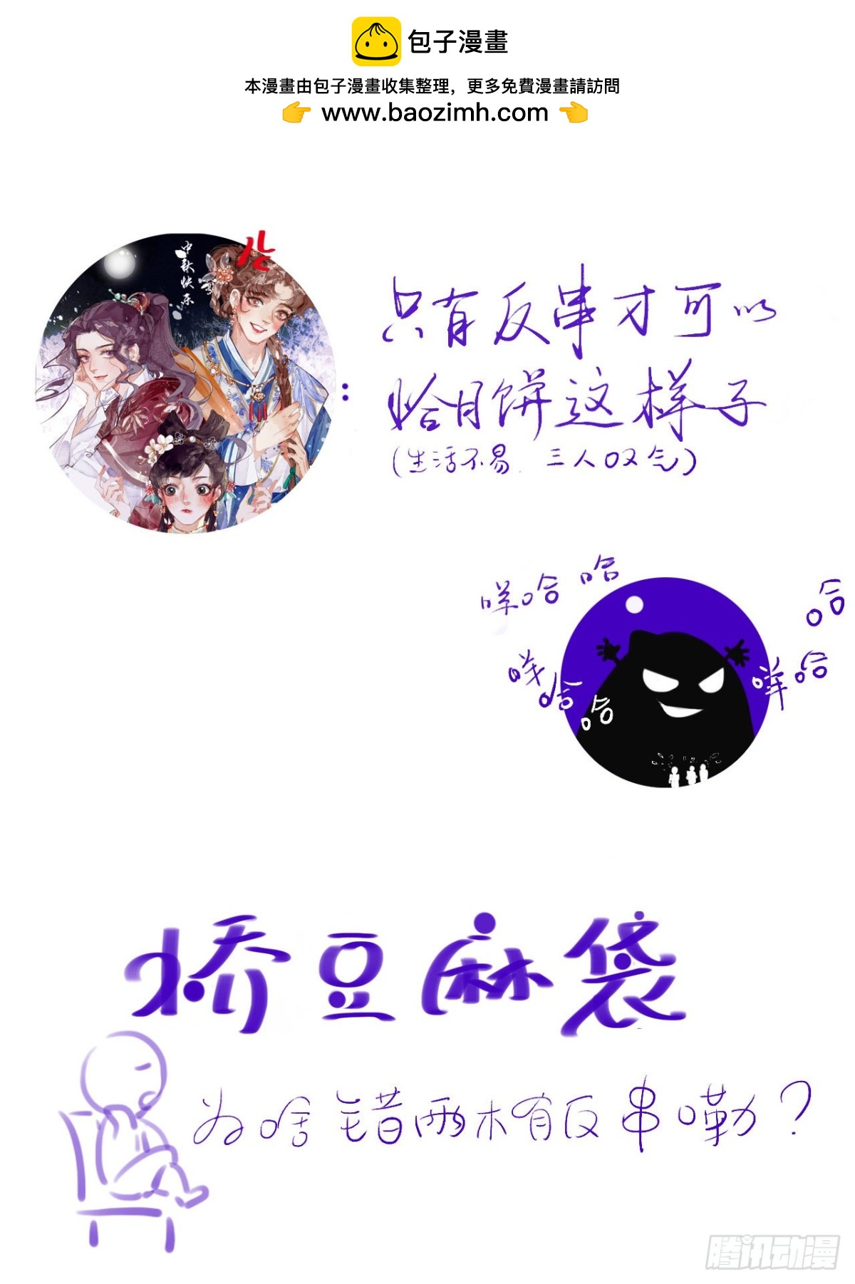 中秋快乐！-第42话