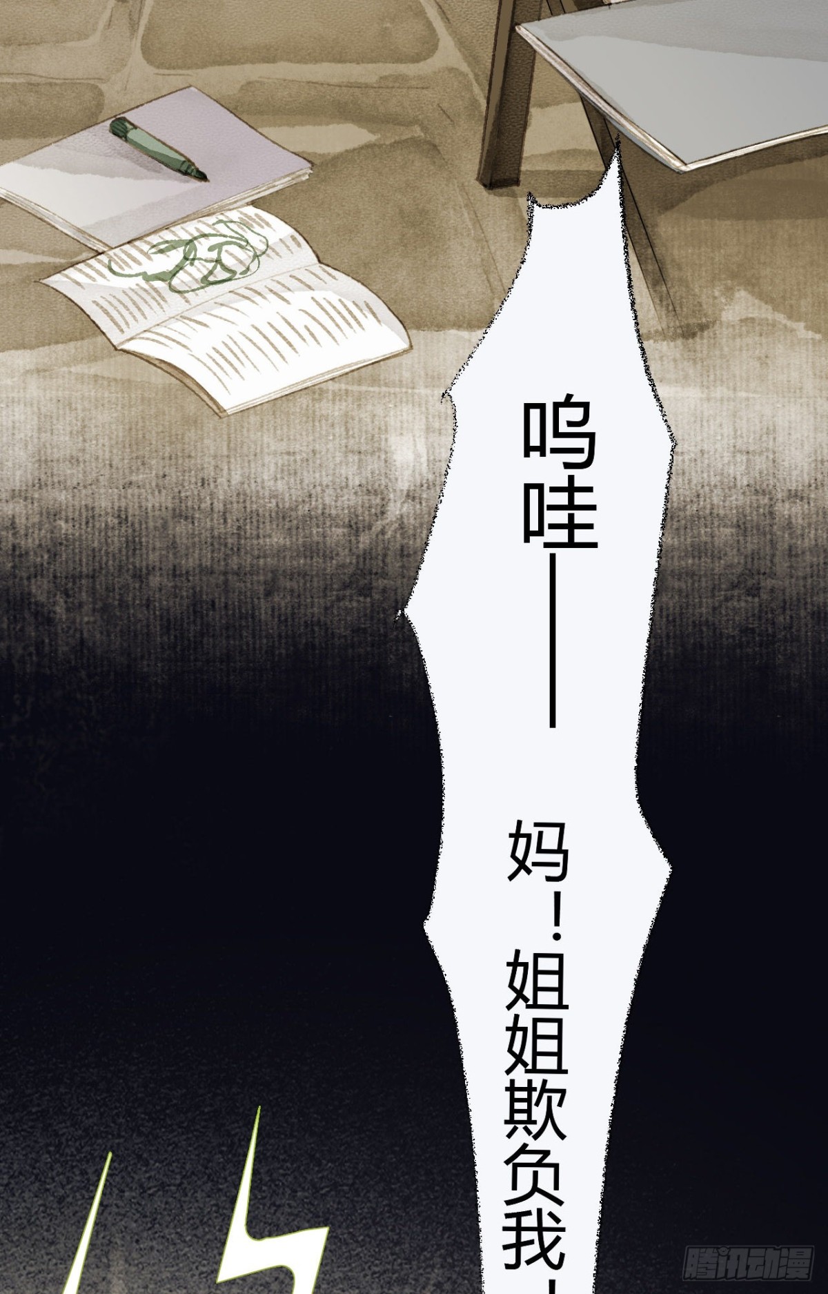 生门血衅19(1/2)-第44话