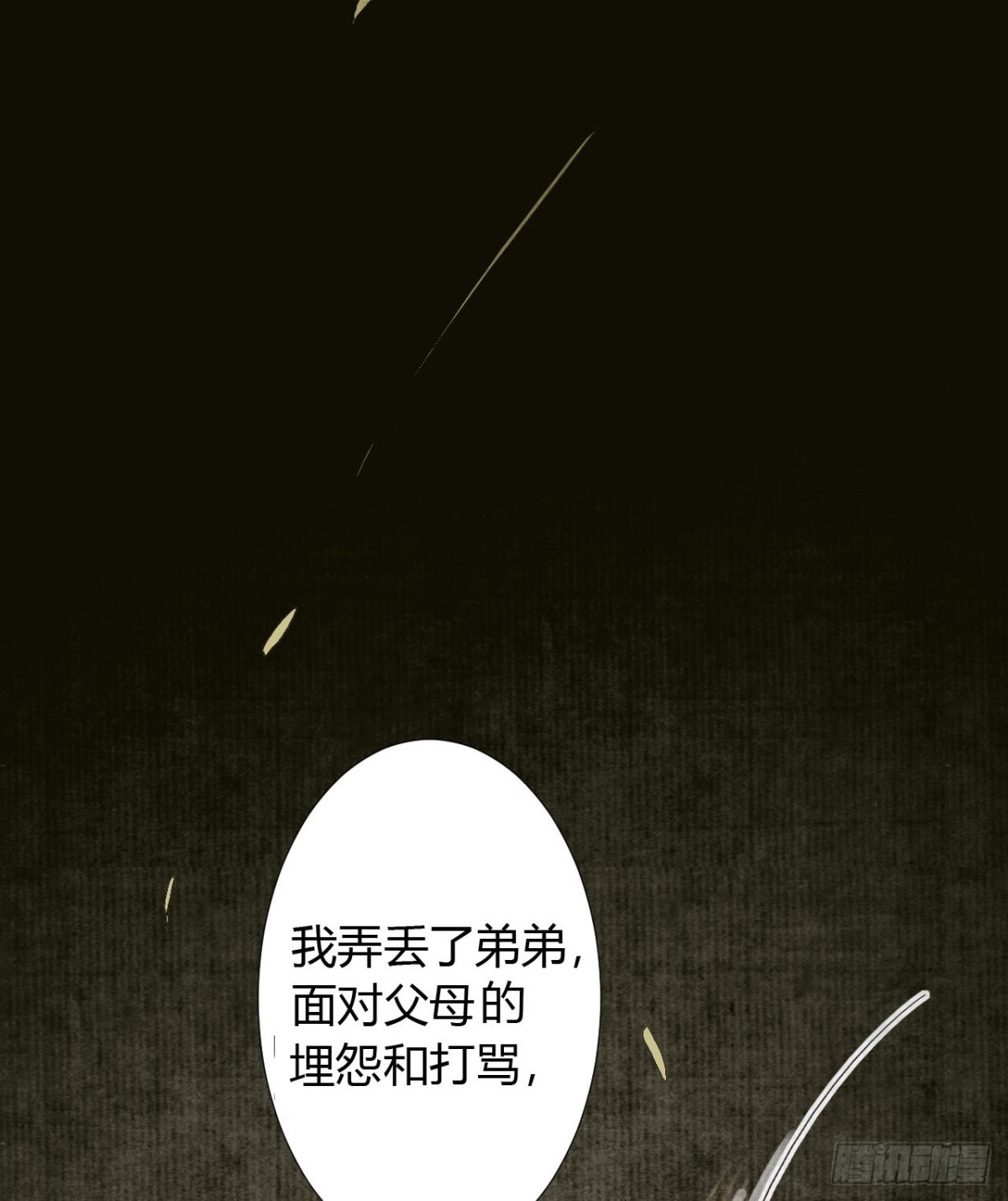 生门血衅19(1/2)-第44话