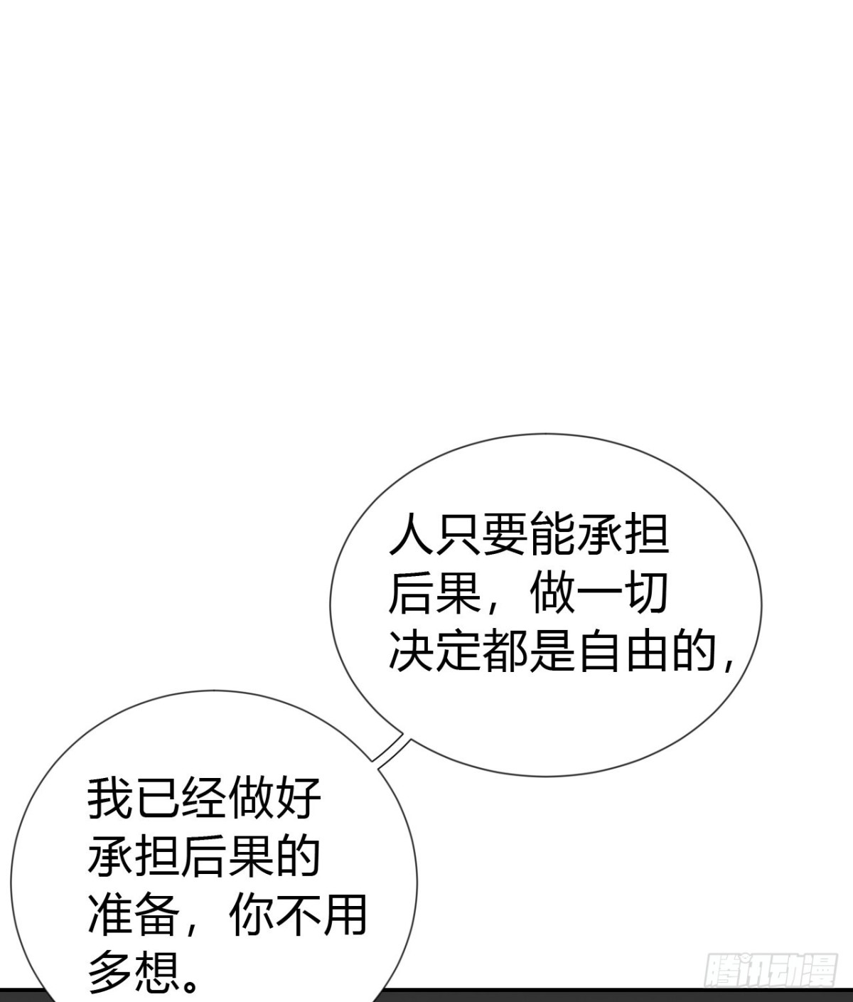 生门血衅&middot;后编03-第48话