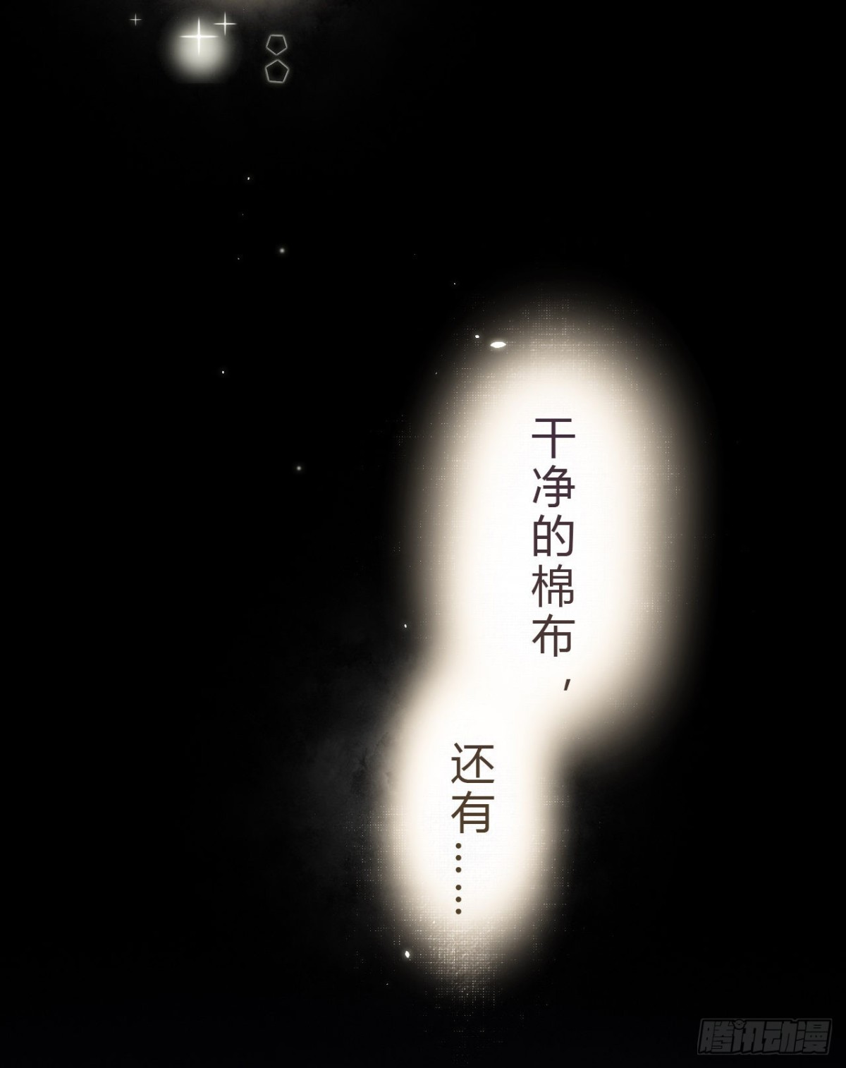 生门血衅&middot;后编07-第52话