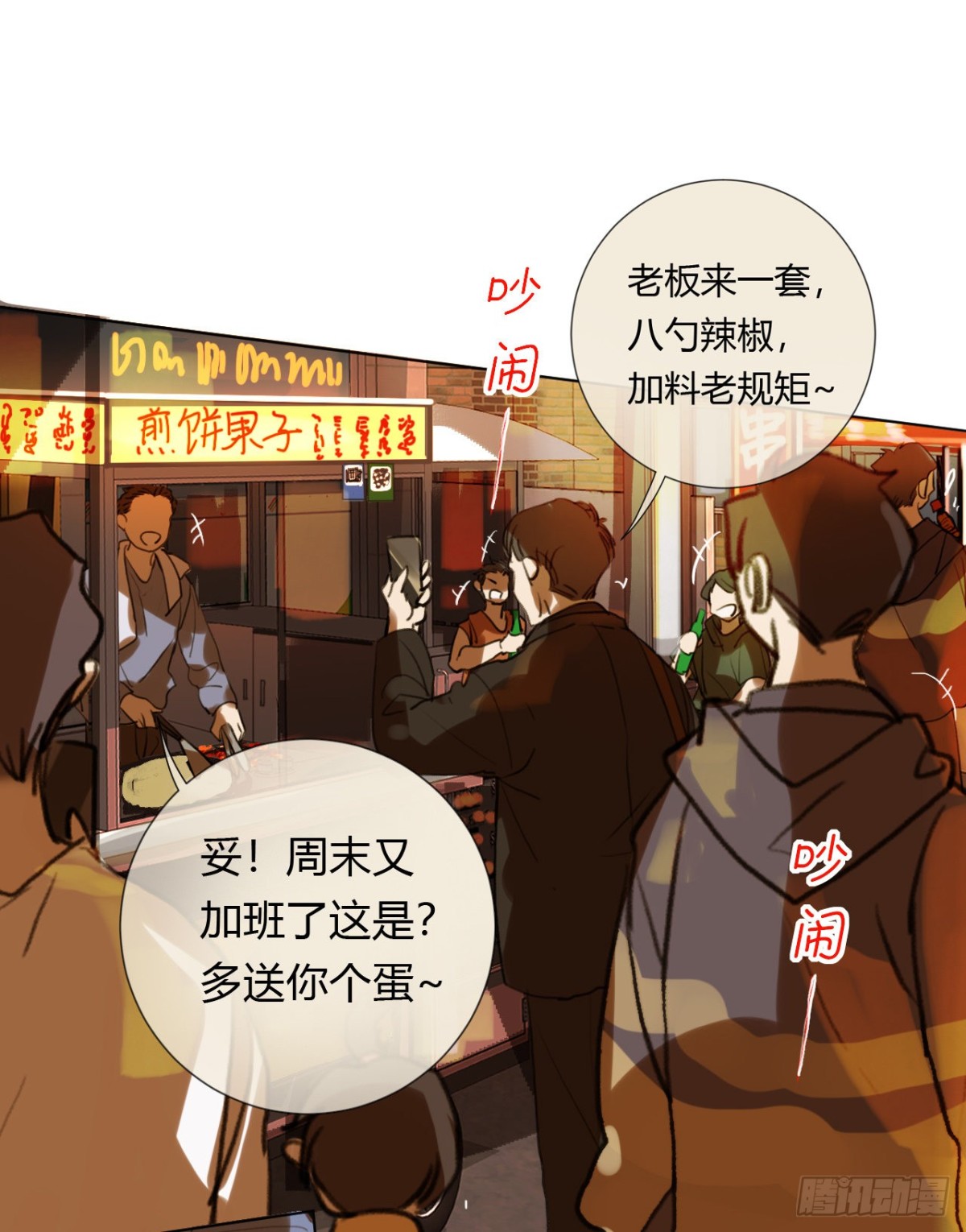 生门血衅&middot;后编09-第54话