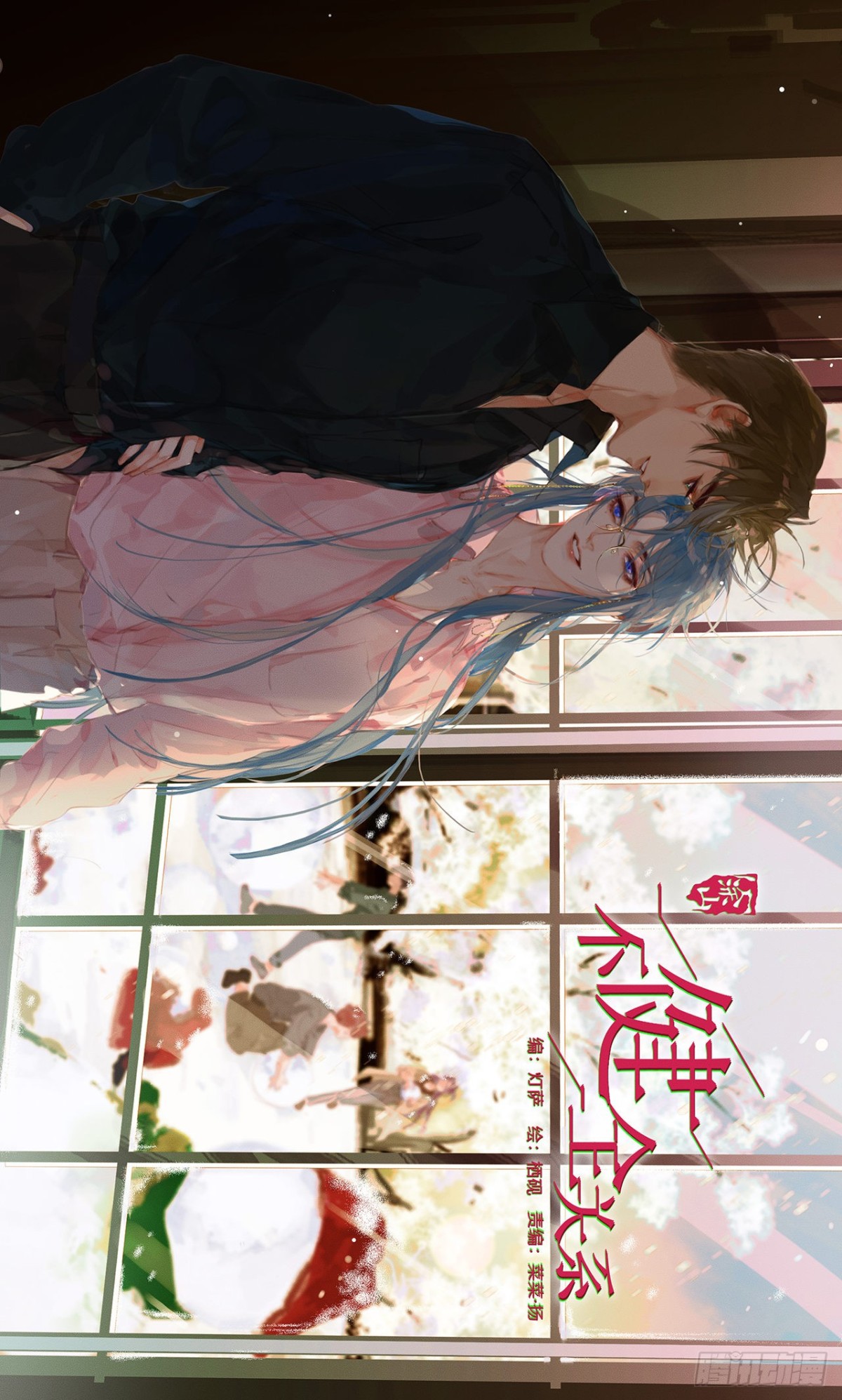 生门血衅&middot;后编11-第56话