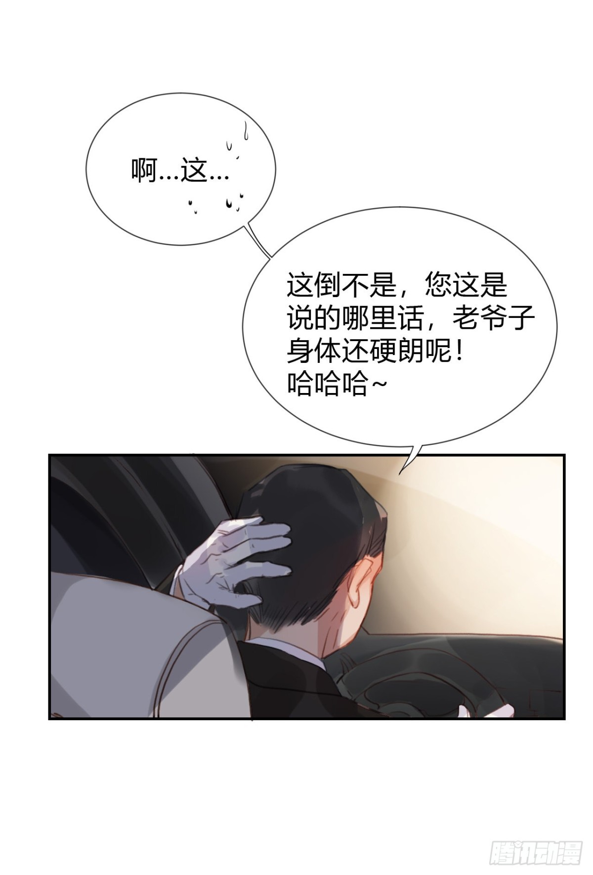 生门血衅&middot;后编11-第56话